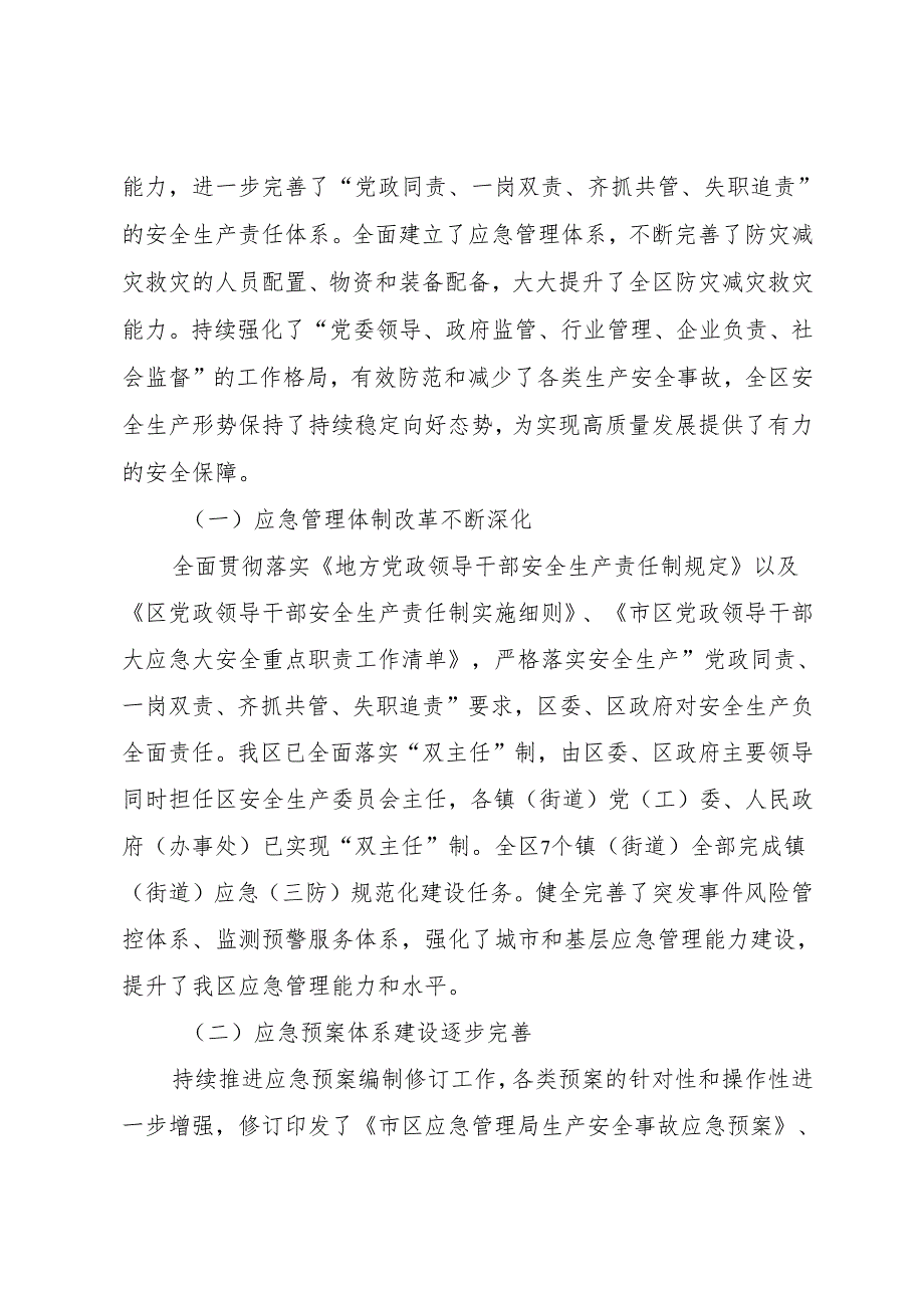 应急管理“十五五”规划.docx_第3页