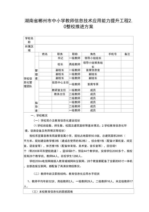 教师信息技术应用能力提升工程20整校推进方案.docx