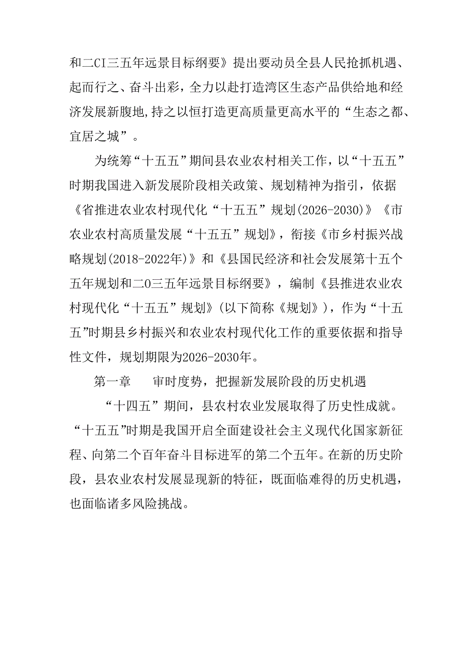 农业农村现代化“十五五”规划.docx_第2页