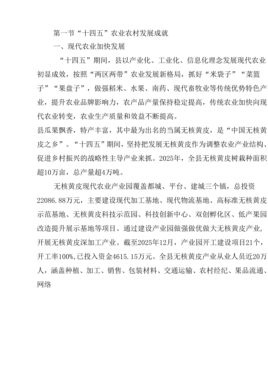 农业农村现代化“十五五”规划.docx_第3页
