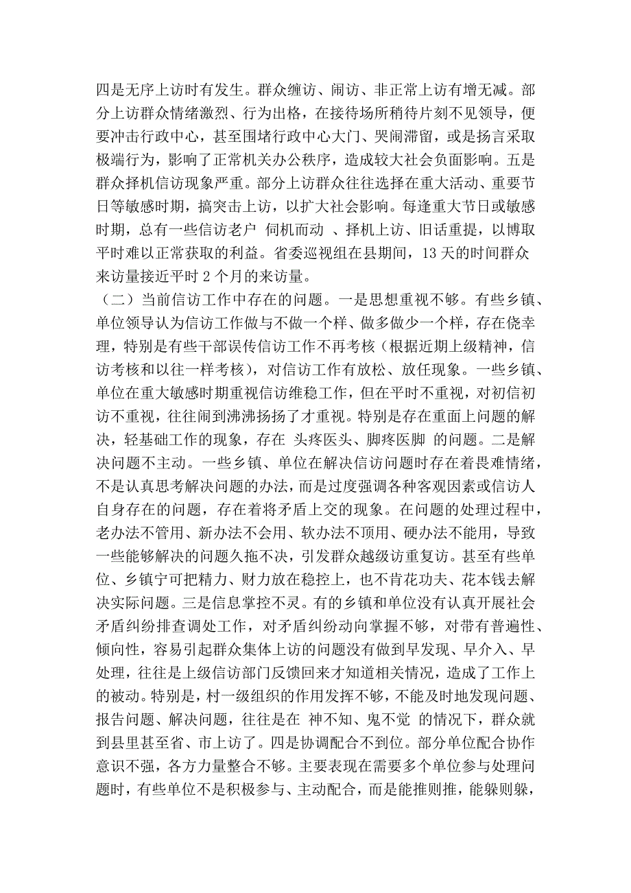 当前信访工作形势分析报告精简篇.doc_第2页