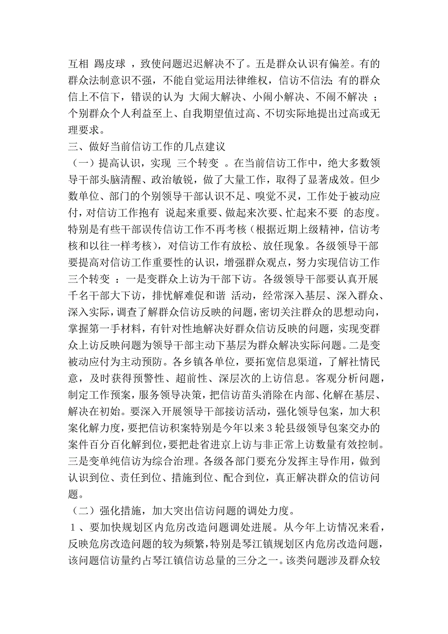 当前信访工作形势分析报告精简篇.doc_第3页