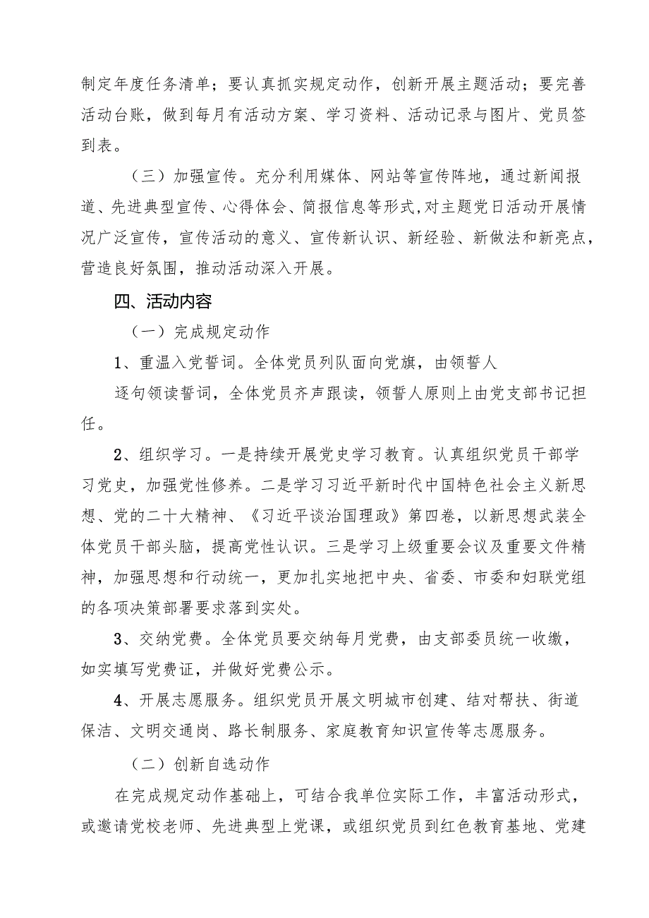 （8篇）2025年度党支部主题党日活动方案（精选模板）.docx_第2页