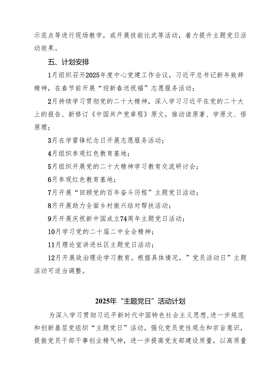 （8篇）2025年度党支部主题党日活动方案（精选模板）.docx_第3页