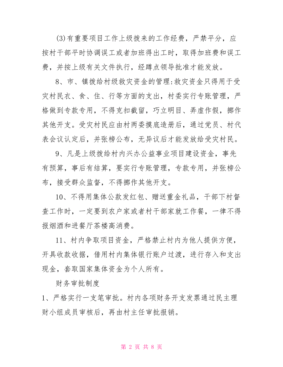 村级财务报账流程村级财务报账制度.doc_第2页