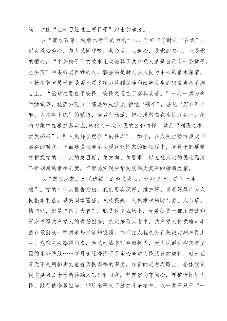 关于“党政机关要习惯过紧日子”研讨交流发言材料精选（5篇）.docx_第2页