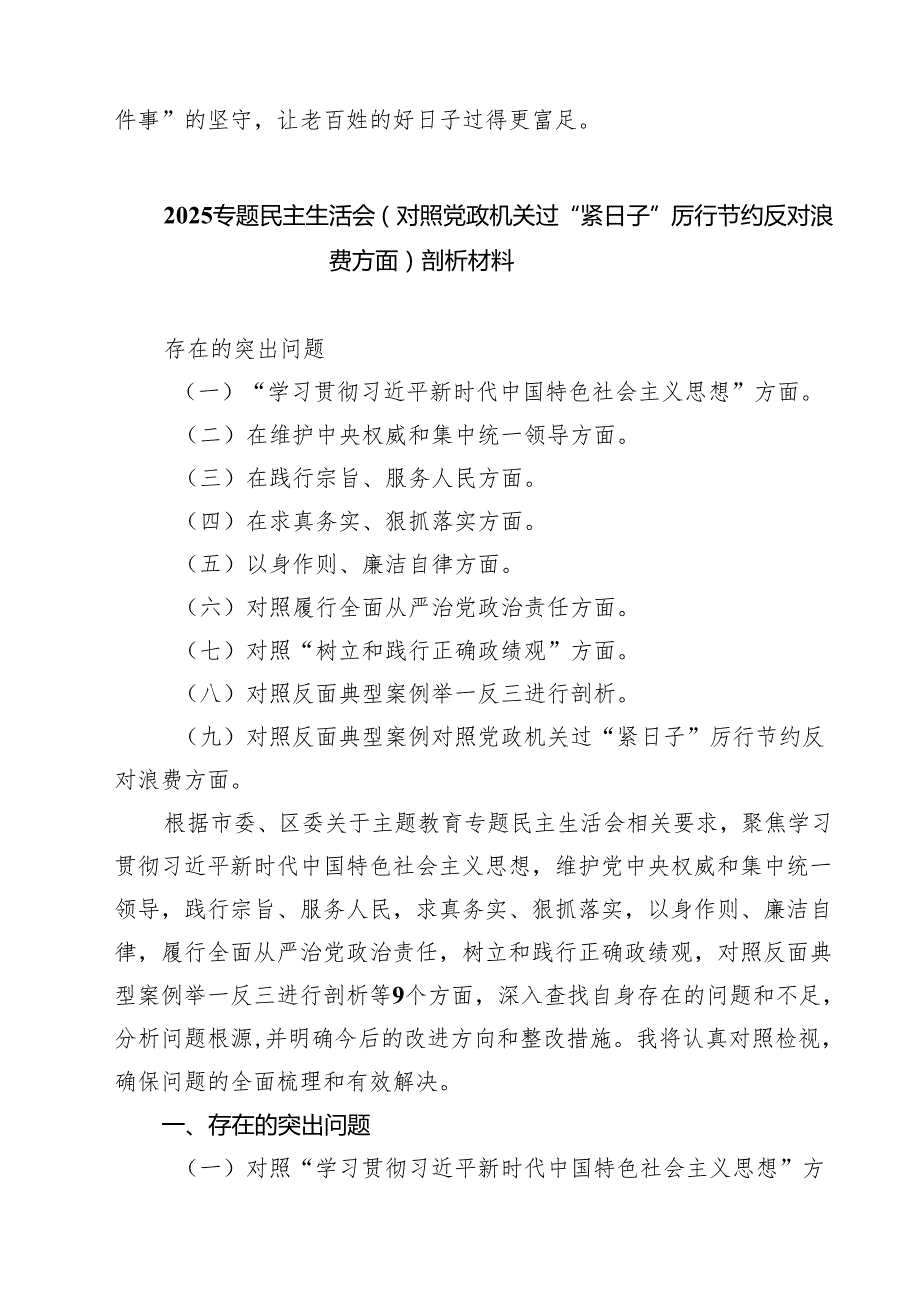 关于“党政机关要习惯过紧日子”研讨交流发言材料精选（5篇）.docx_第3页