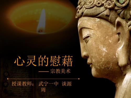 心灵的慰藉PPT课件.ppt