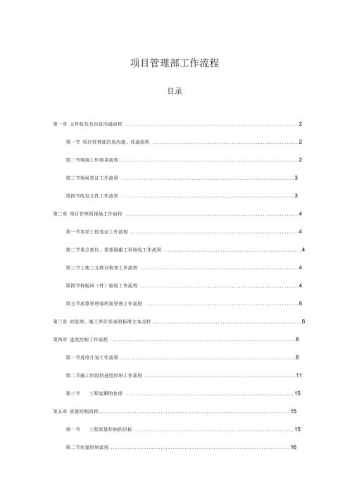 工程项目管理部工作流程.docx