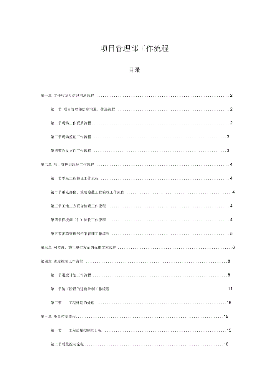 工程项目管理部工作流程.docx_第1页