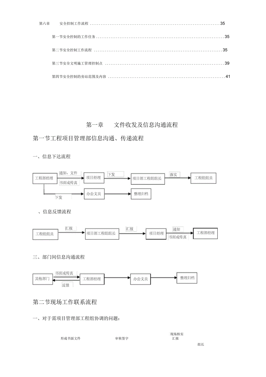 工程项目管理部工作流程.docx_第2页