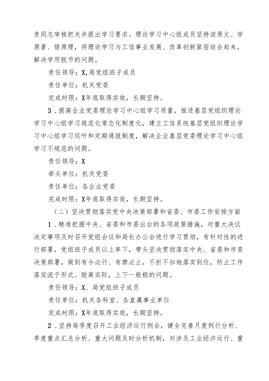 2025年关于开展整治形式主义、官僚主义的实施方案（6篇精选）.docx_第2页