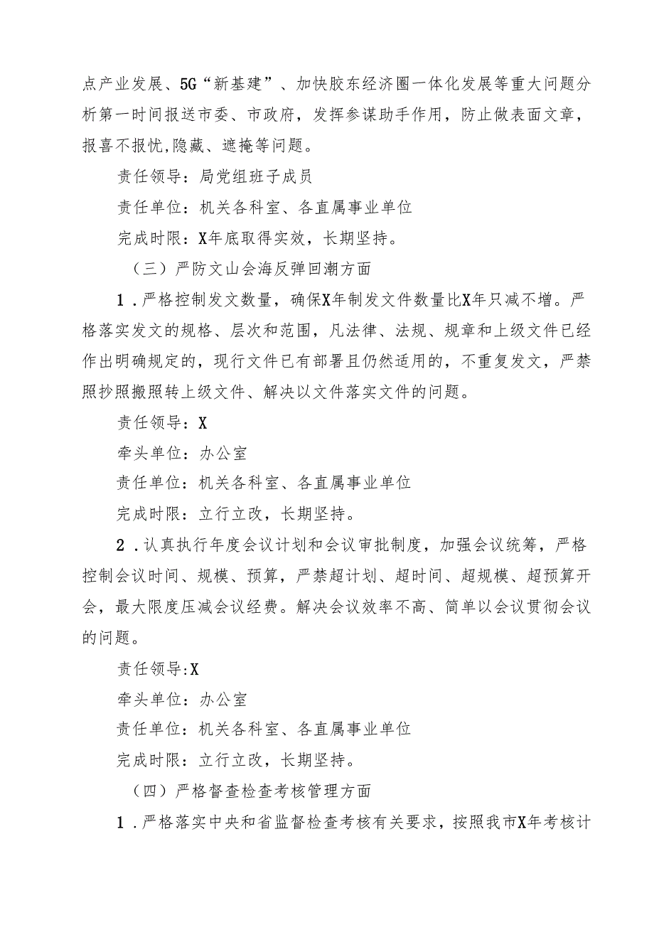 2025年关于开展整治形式主义、官僚主义的实施方案（6篇精选）.docx_第3页