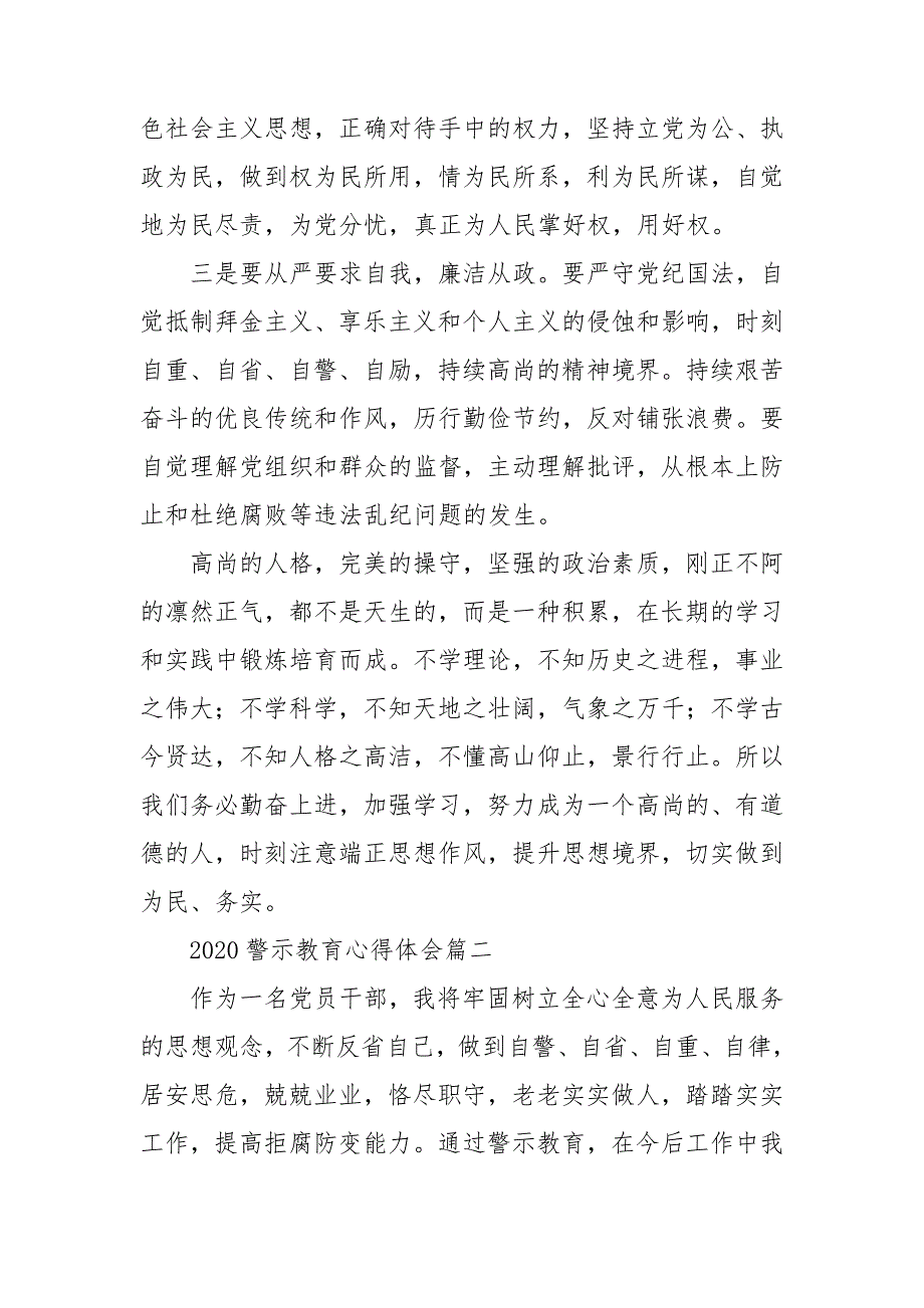 教育整顿警示教育个人心得体会四篇.doc_第2页