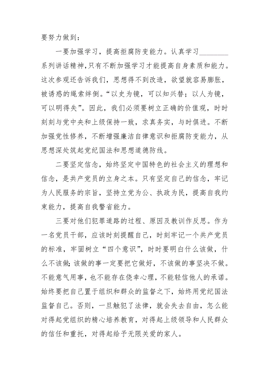 教育整顿警示教育个人心得体会四篇.doc_第3页