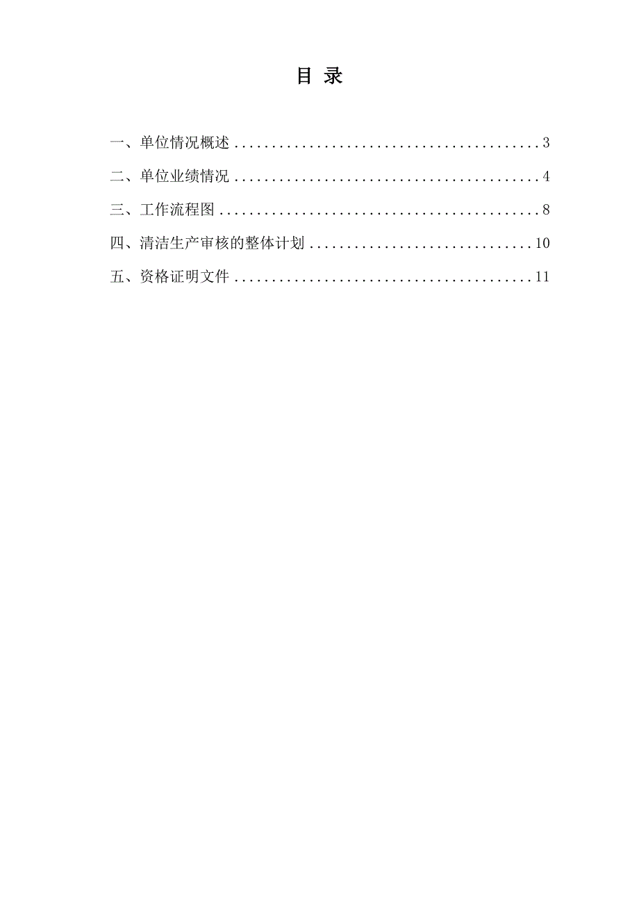 清洁生产审核咨询服务方案.doc_第2页