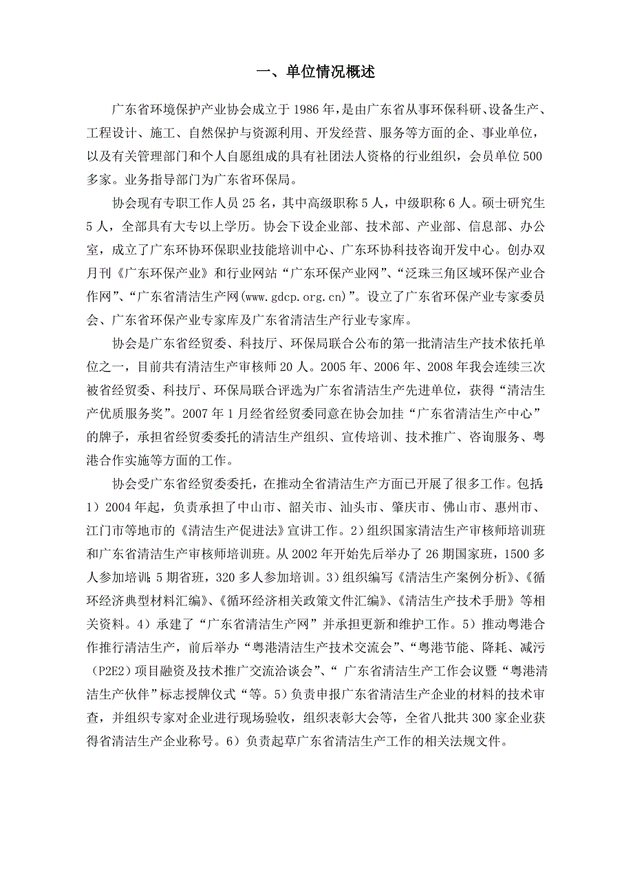 清洁生产审核咨询服务方案.doc_第3页