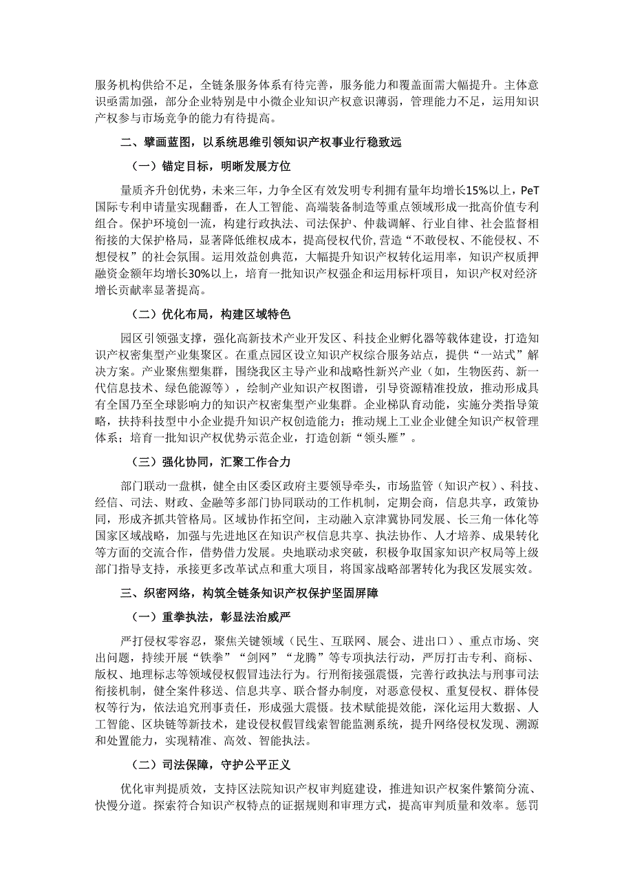 在知识产权保护与运用工作部署会上的讲话.docx_第2页