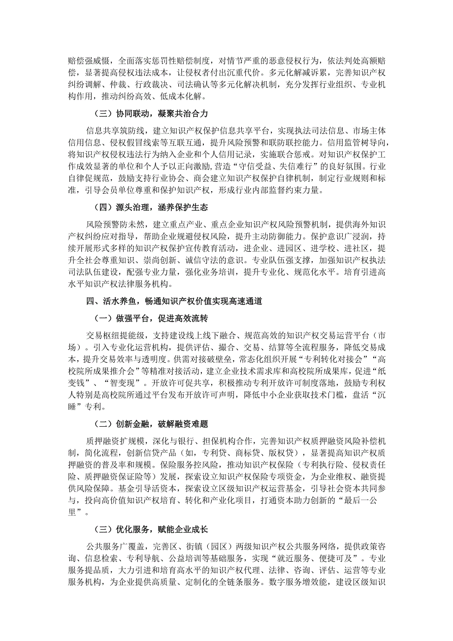在知识产权保护与运用工作部署会上的讲话.docx_第3页