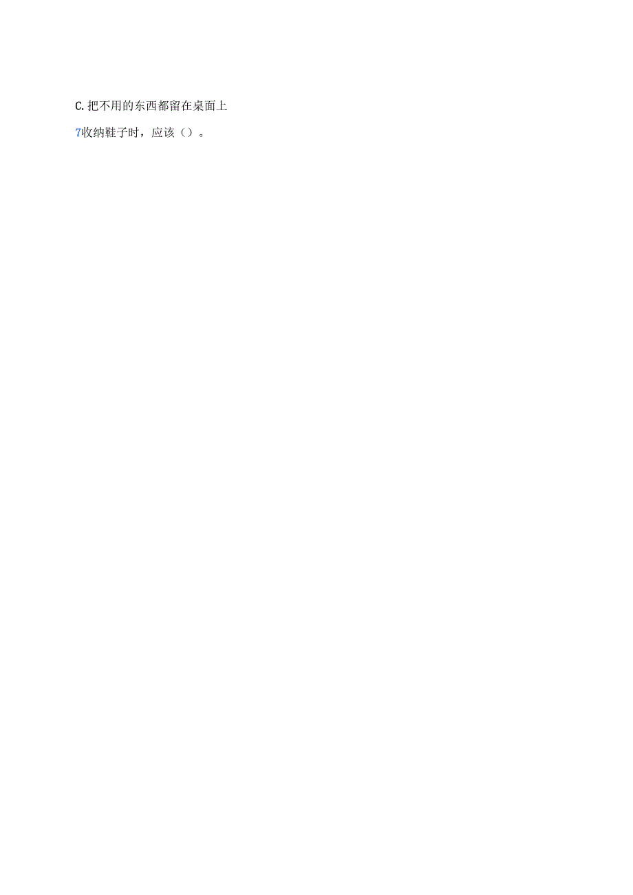 科学一年级下册人教鄂教版《收纳物品》课后作业.docx_第2页