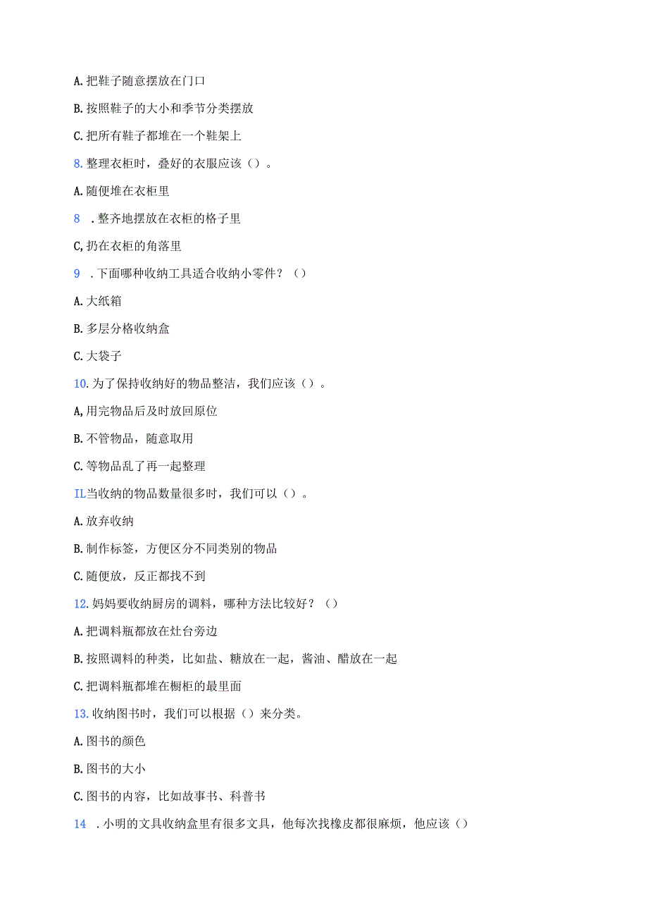 科学一年级下册人教鄂教版《收纳物品》课后作业.docx_第3页