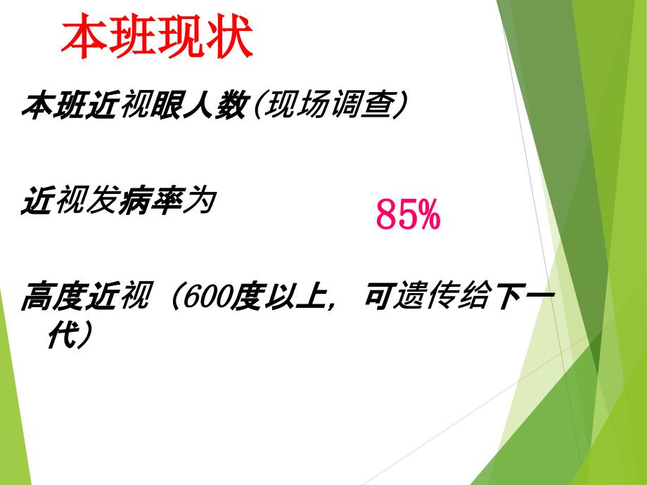 爱眼护眼PPT课件.ppt_第3页