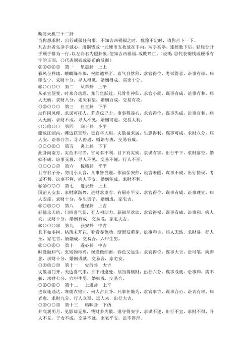 断易天机三十二卦.doc