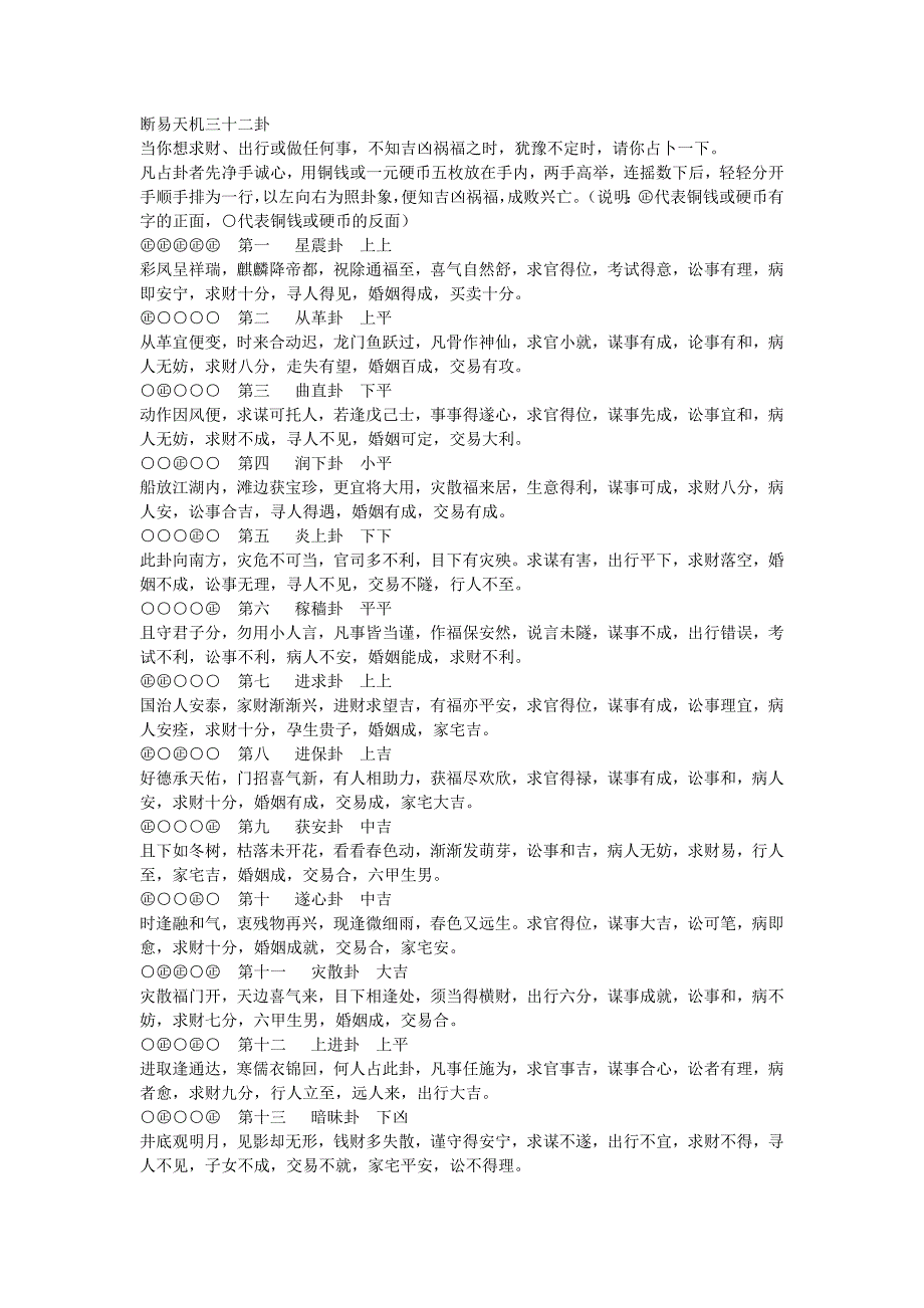 断易天机三十二卦.doc_第1页
