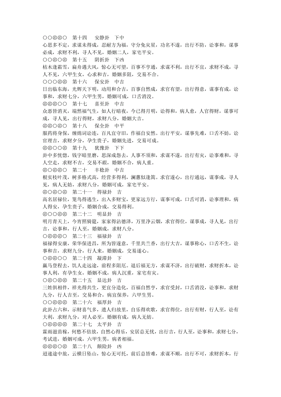 断易天机三十二卦.doc_第2页