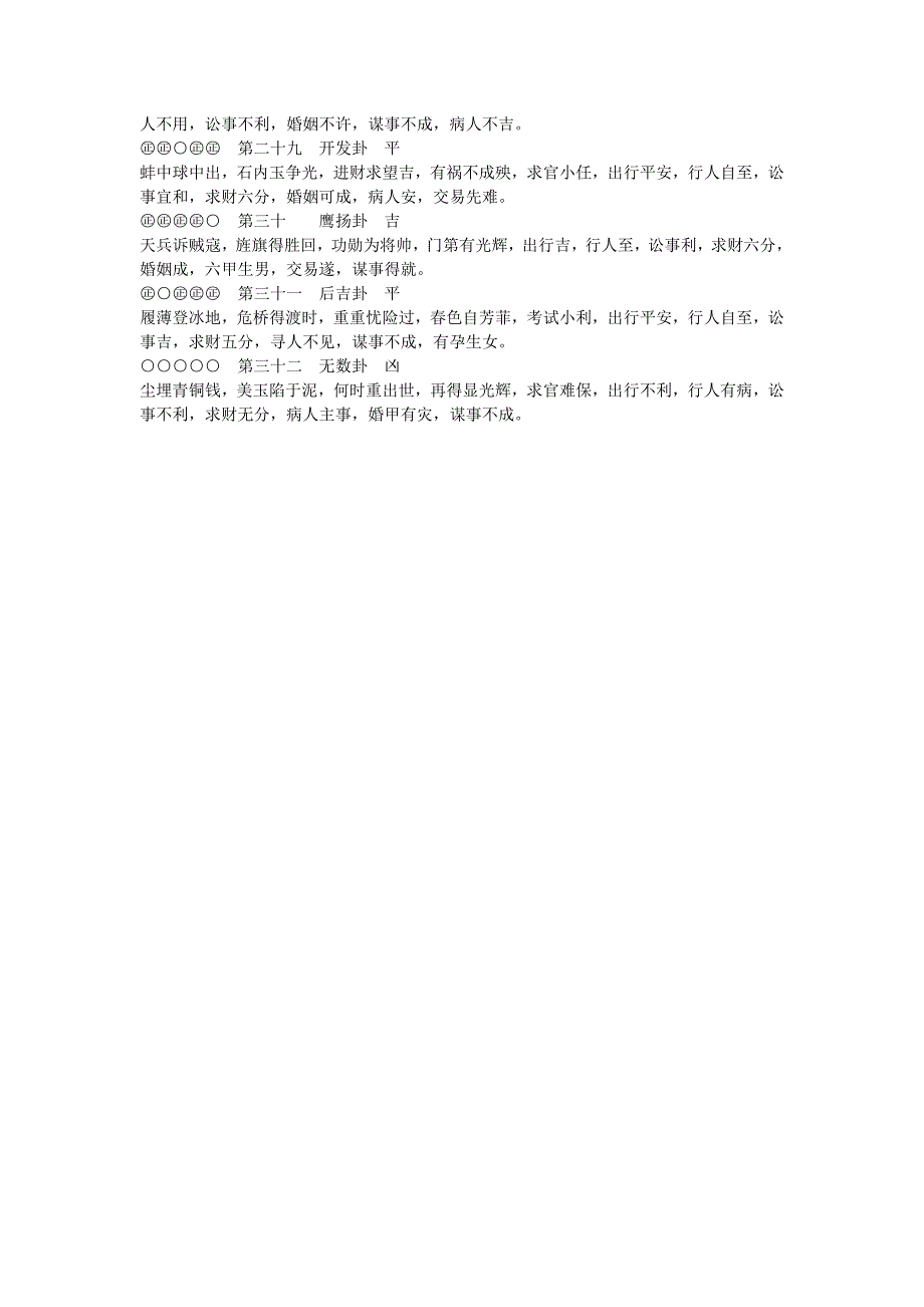 断易天机三十二卦.doc_第3页