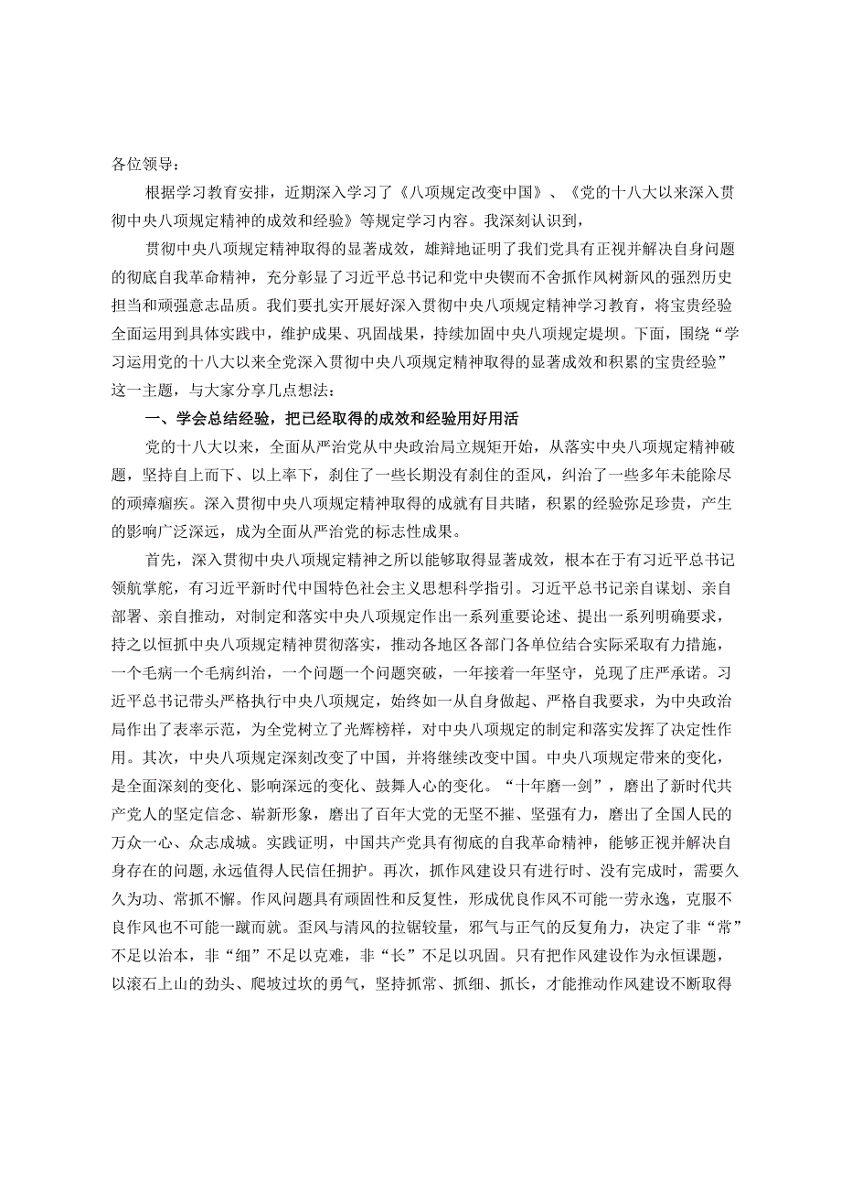 党委理论学习中心组集体学习交流研讨发言提纲(1).docx_第1页