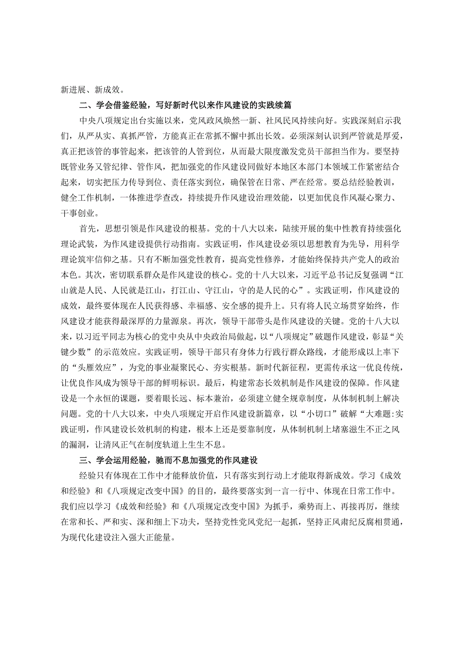 党委理论学习中心组集体学习交流研讨发言提纲(1).docx_第2页