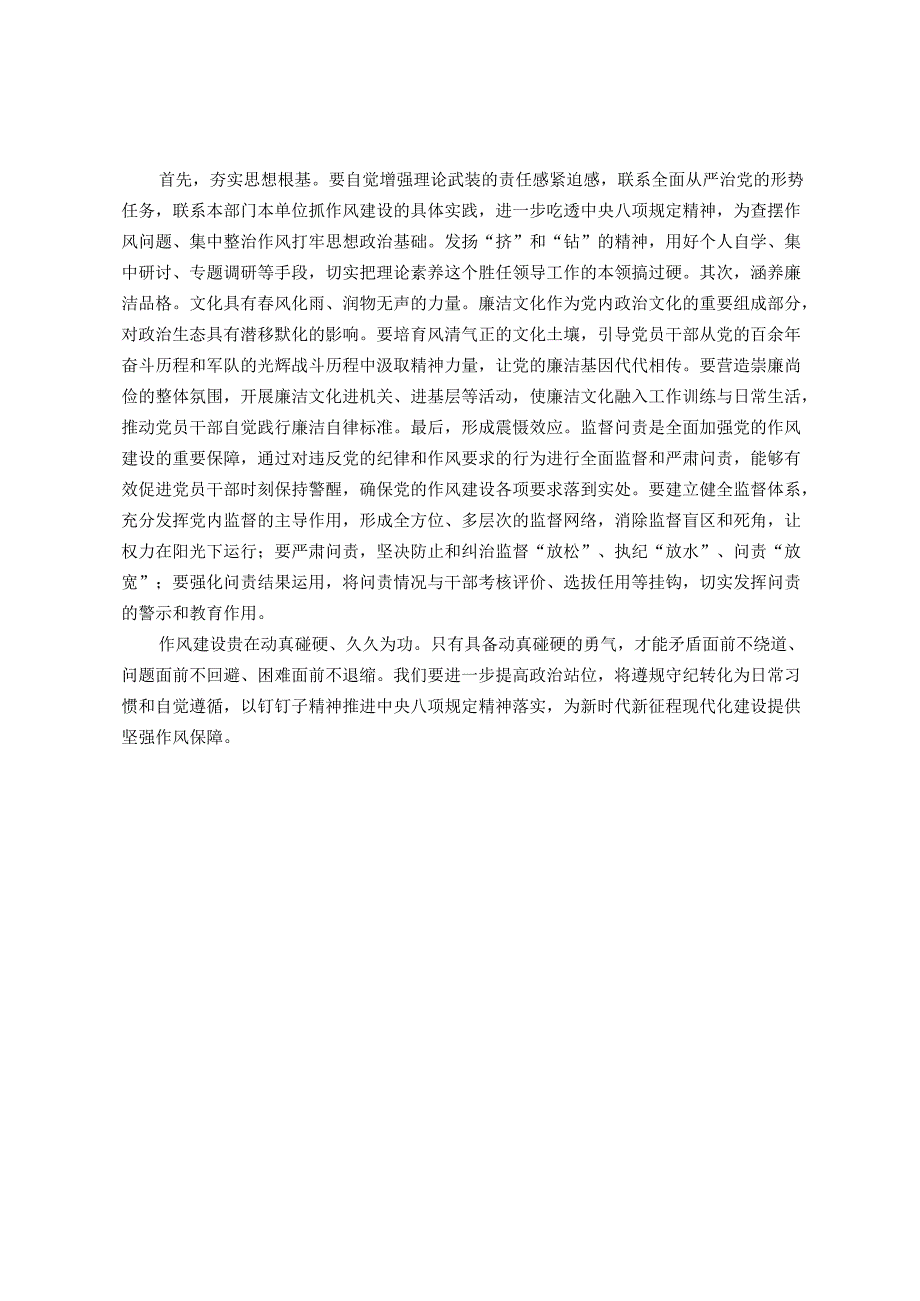党委理论学习中心组集体学习交流研讨发言提纲(1).docx_第3页