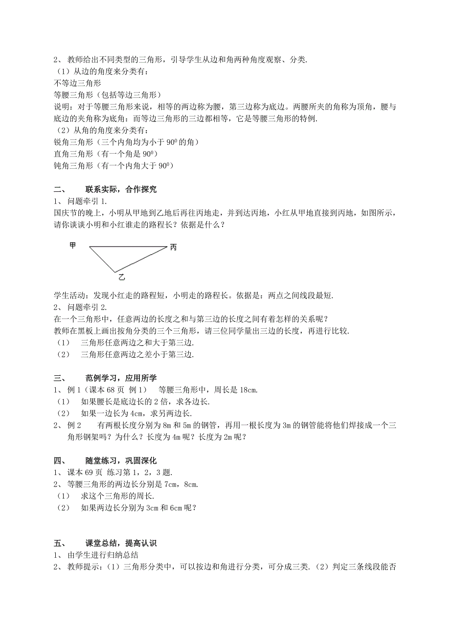 沪科版八年级上13.1.1三角形中边的关系教案.doc_第2页