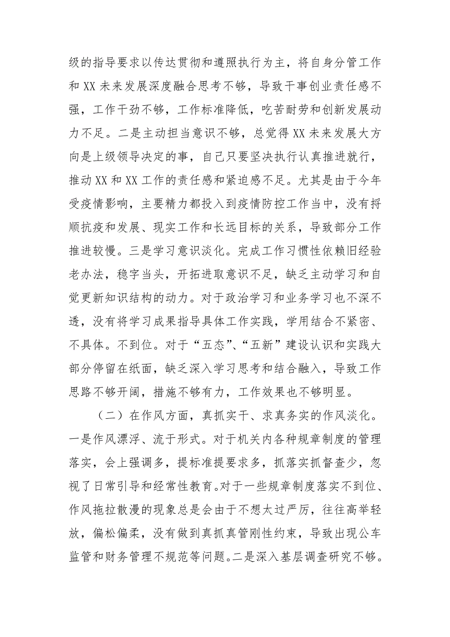 巡察反馈整改民主生活会个人检查剖析材料.doc_第3页