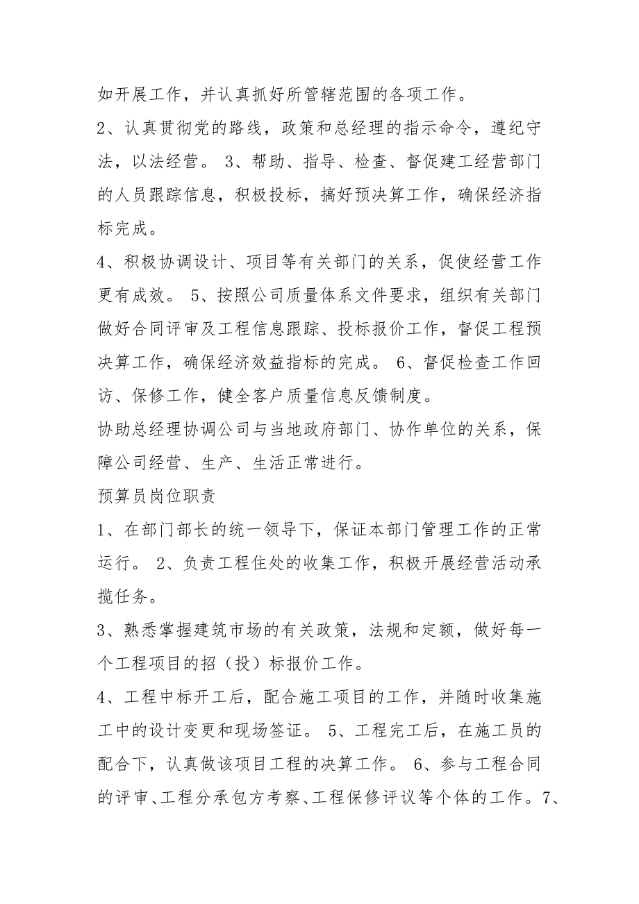 建筑公司岗位职责共8篇.docx_第2页