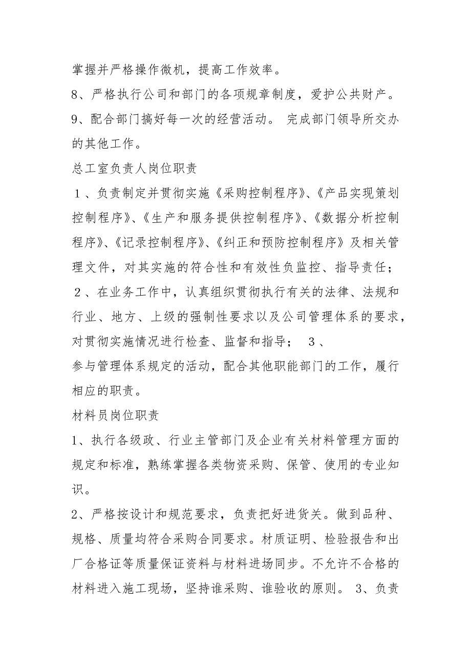 建筑公司岗位职责共8篇.docx_第3页