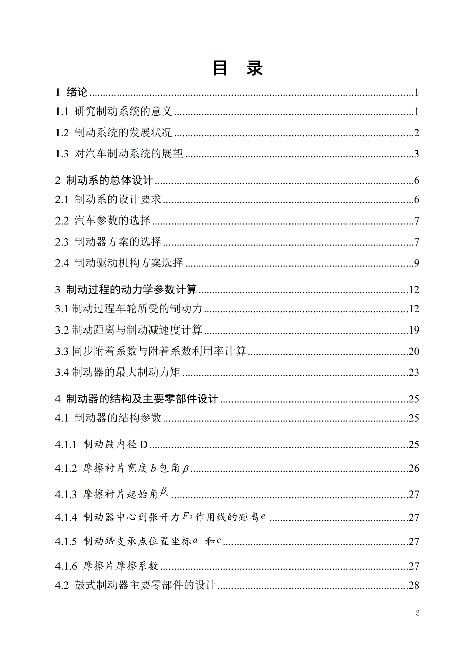 毕业设计重型货车制动系统设计.doc_第3页