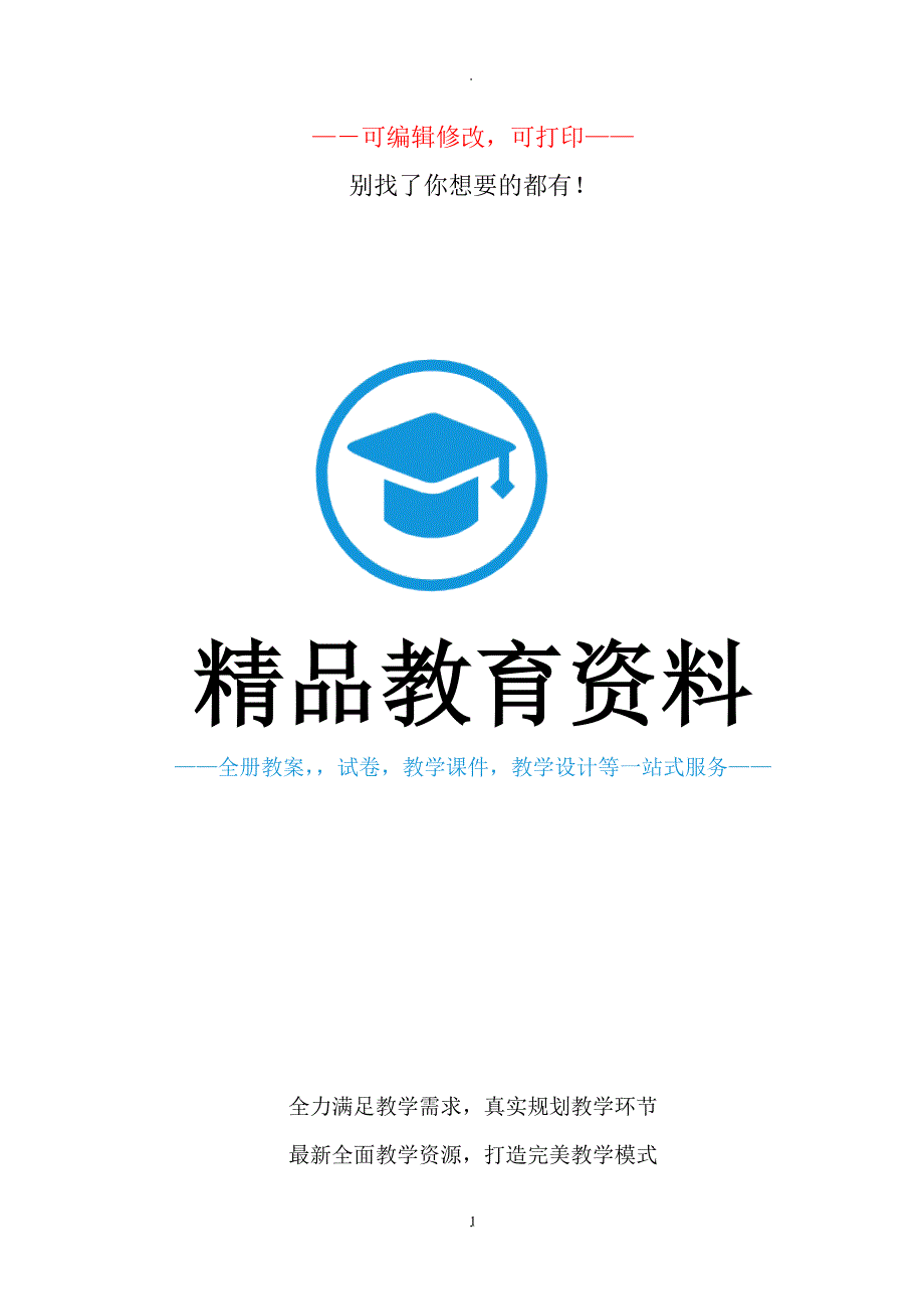 教科版三年级下册综合实践活动教案年上海科技教育出版社.doc_第1页