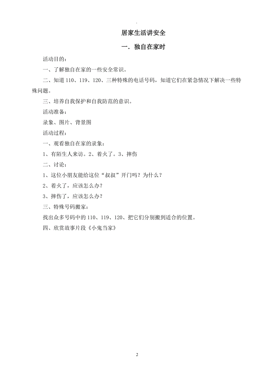 教科版三年级下册综合实践活动教案年上海科技教育出版社.doc_第2页