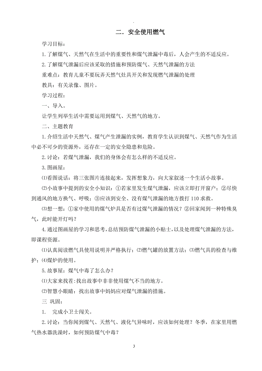 教科版三年级下册综合实践活动教案年上海科技教育出版社.doc_第3页
