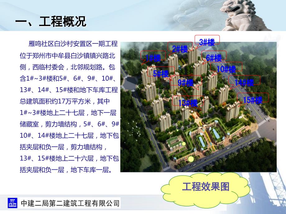 提高地下室外墙防水一次施工合格率.ppt_第3页