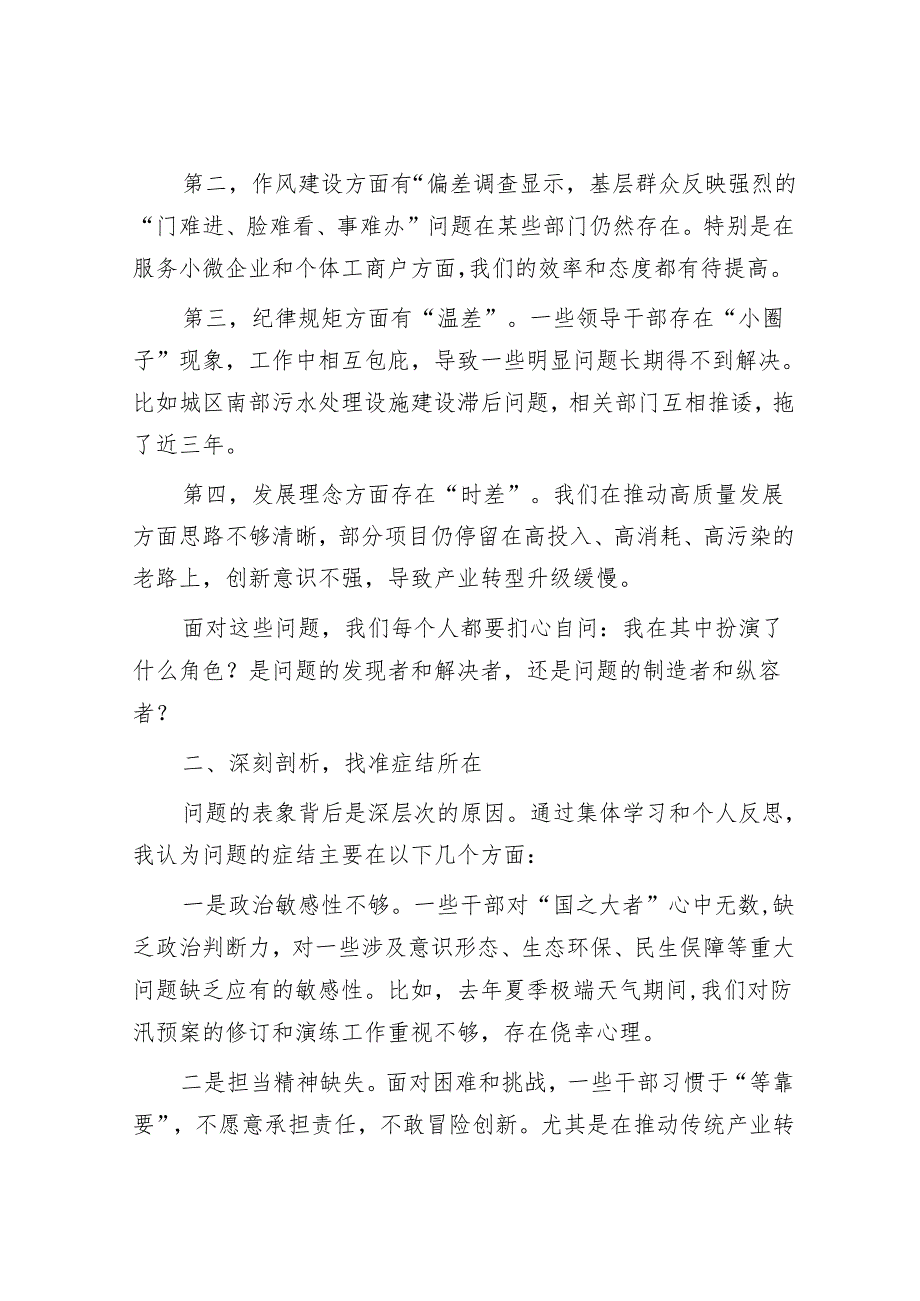 在全面从严治党和专题民主生活会上的讲话（精选两篇合辑）.docx_第2页