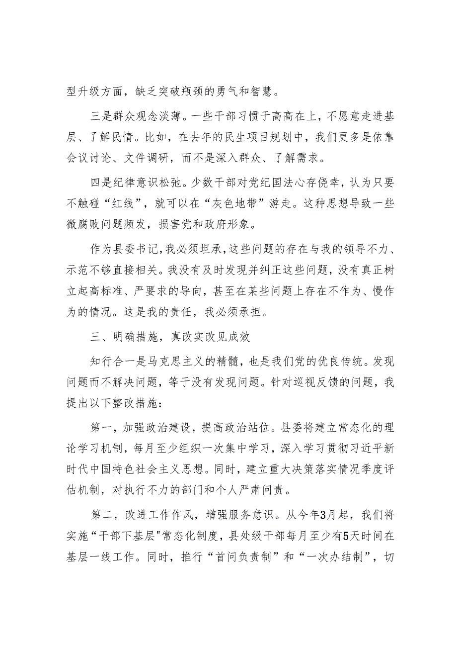 在全面从严治党和专题民主生活会上的讲话（精选两篇合辑）.docx_第3页