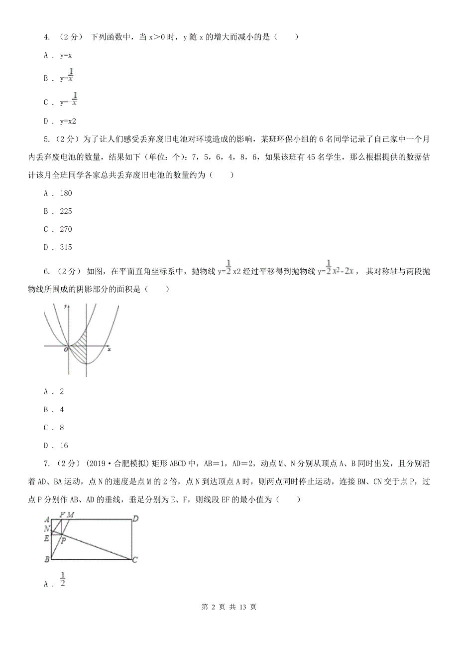 河北省邯郸市2021版中考数学一模试卷II卷.doc_第2页