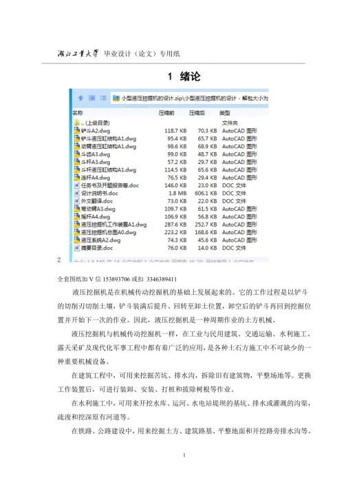 毕业设计论文小型液压挖掘机的设计.doc