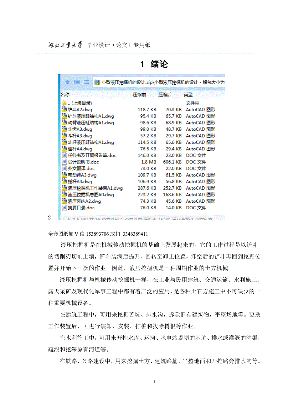 毕业设计论文小型液压挖掘机的设计.doc_第1页