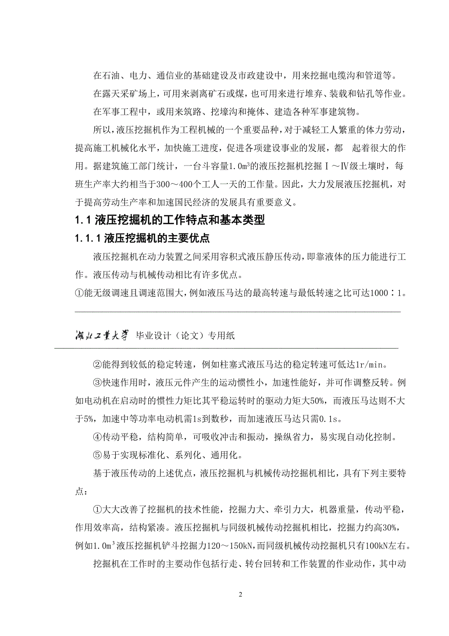 毕业设计论文小型液压挖掘机的设计.doc_第2页