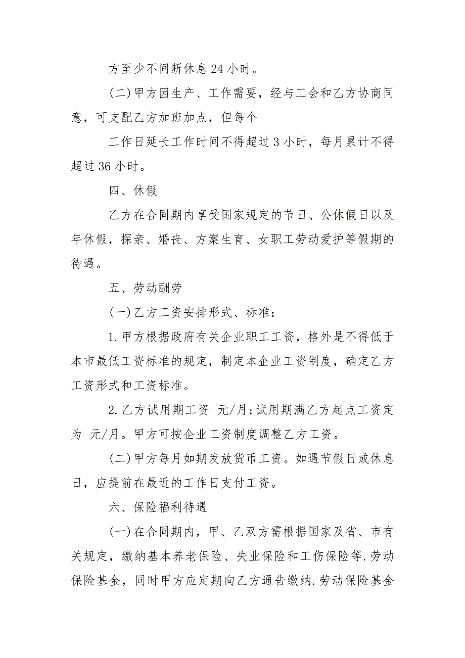 建筑公司劳动合同范本.docx_第2页