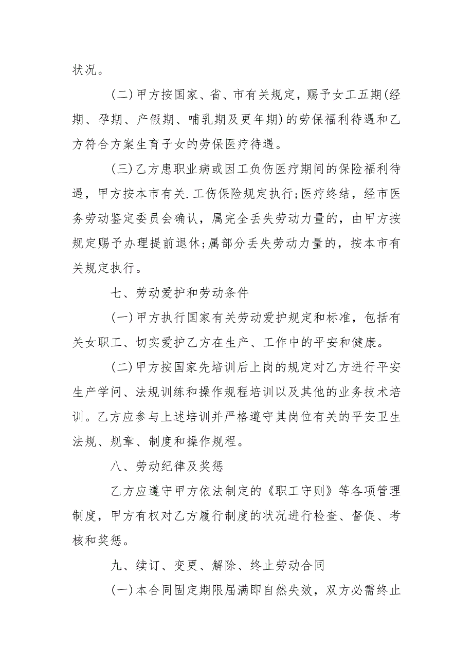 建筑公司劳动合同范本.docx_第3页